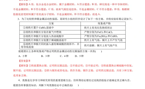 专题05元素及其化合物的性质与应用(练习)(解析版)_05高考化学_新高考复习资料_2024年新高考资料_二轮复习资料_2024年高考化学二轮复习讲练测（新教材新高考）_教师版（含答案解析）