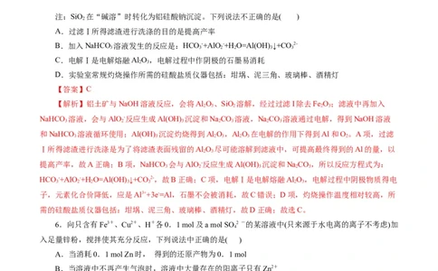 专题05元素及其化合物的性质与应用(练习)(解析版)_05高考化学_新高考复习资料_2024年新高考资料_二轮复习资料_2024年高考化学二轮复习讲练测（新教材新高考）_教师版（含答案解析）