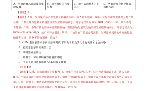 专题05元素及其化合物的性质与应用(练习)(解析版)_05高考化学_新高考复习资料_2024年新高考资料_二轮复习资料_2024年高考化学二轮复习讲练测（新教材新高考）_教师版（含答案解析）