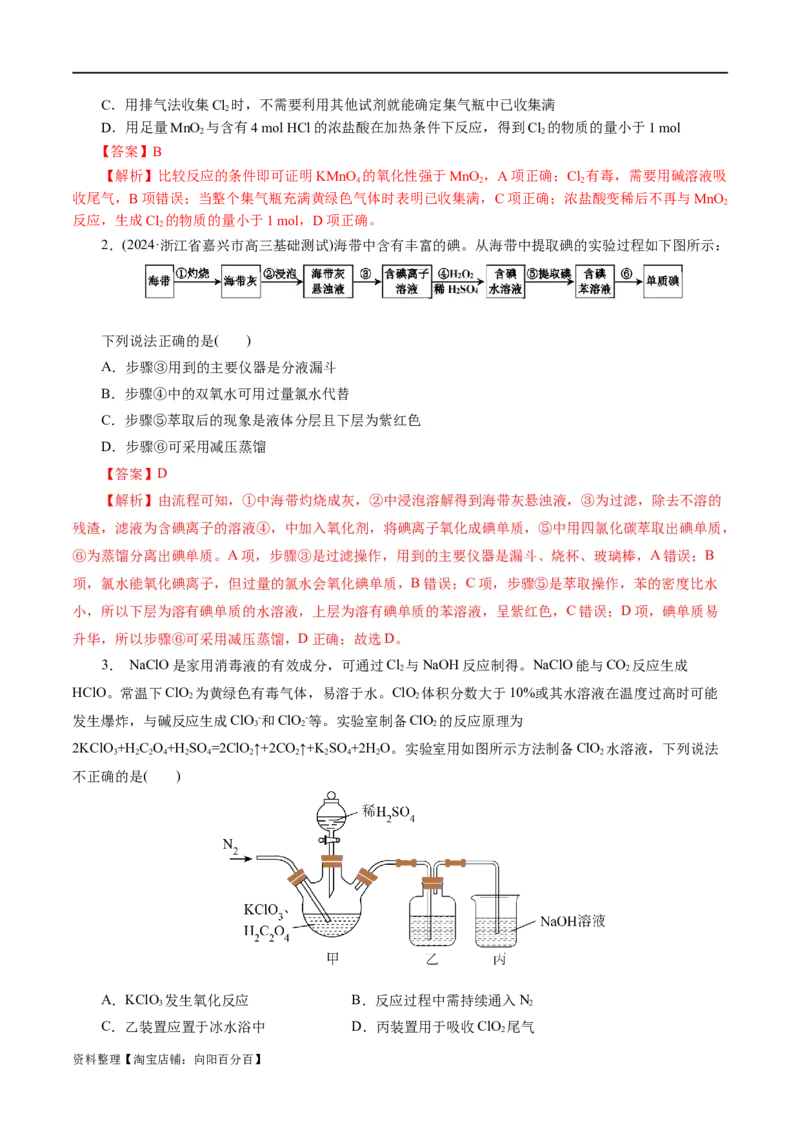 专题05元素及其化合物的性质与应用(练习)(解析版)_05高考化学_新高考复习资料_2024年新高考资料_二轮复习资料_2024年高考化学二轮复习讲练测（新教材新高考）_教师版（含答案解析）