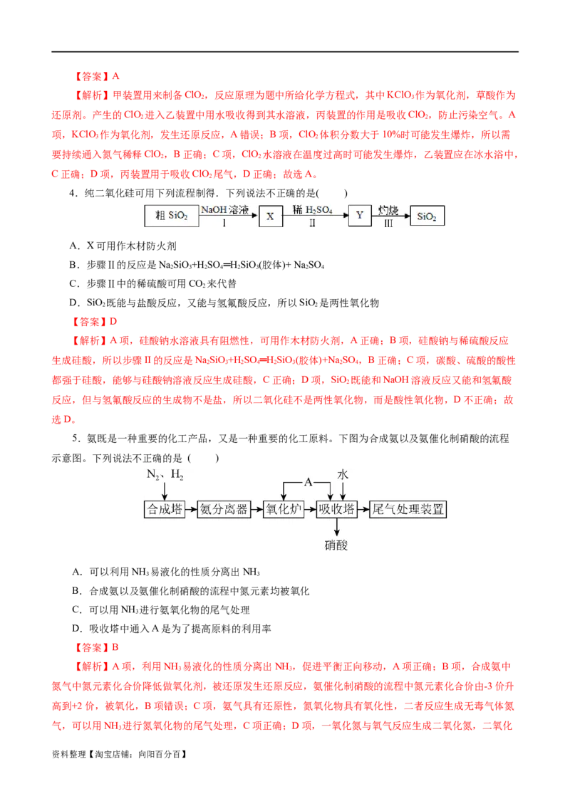 专题05元素及其化合物的性质与应用(练习)(解析版)_05高考化学_新高考复习资料_2024年新高考资料_二轮复习资料_2024年高考化学二轮复习讲练测（新教材新高考）_教师版（含答案解析）