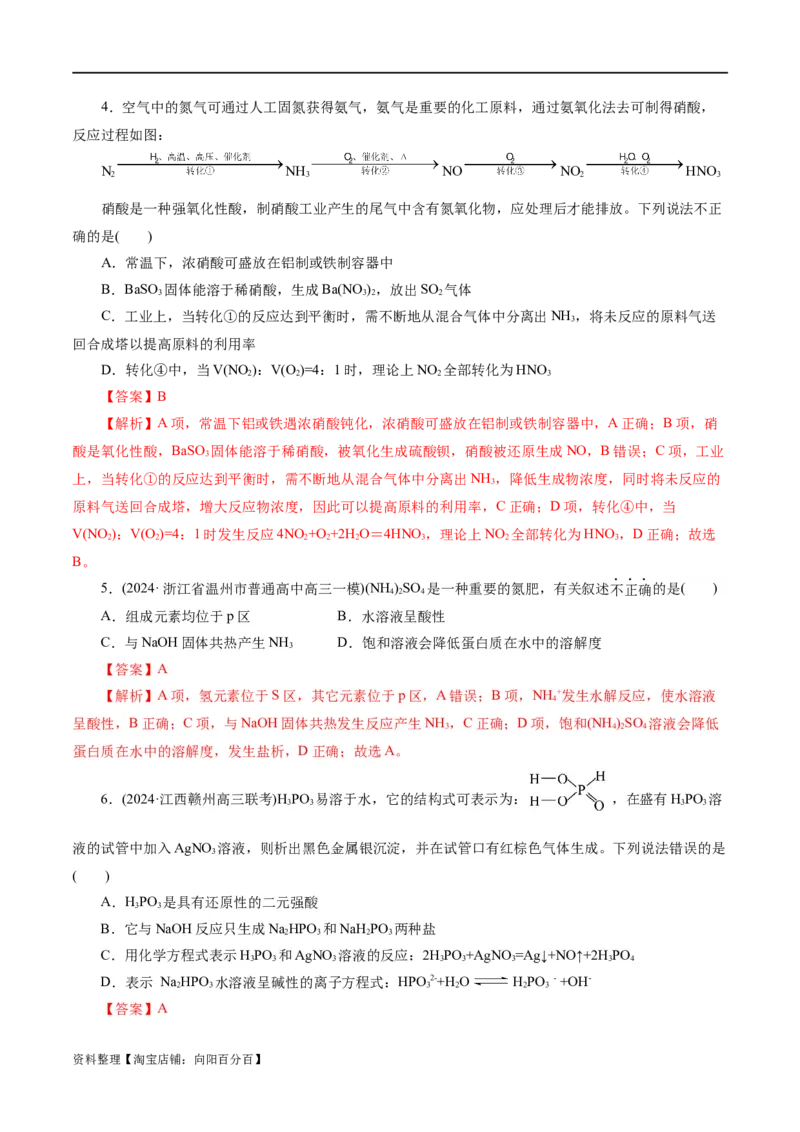 专题05元素及其化合物的性质与应用(练习)(解析版)_05高考化学_新高考复习资料_2024年新高考资料_二轮复习资料_2024年高考化学二轮复习讲练测（新教材新高考）_教师版（含答案解析）