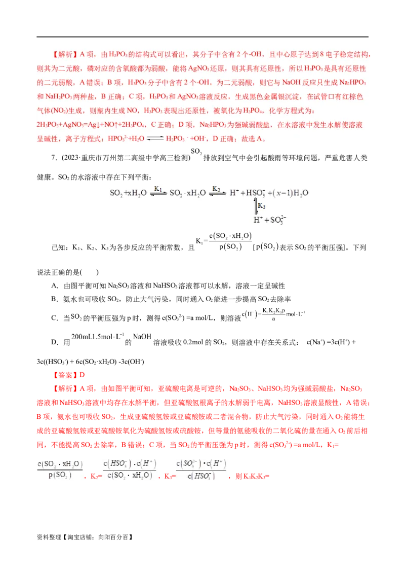 专题05元素及其化合物的性质与应用(练习)(解析版)_05高考化学_新高考复习资料_2024年新高考资料_二轮复习资料_2024年高考化学二轮复习讲练测（新教材新高考）_教师版（含答案解析）