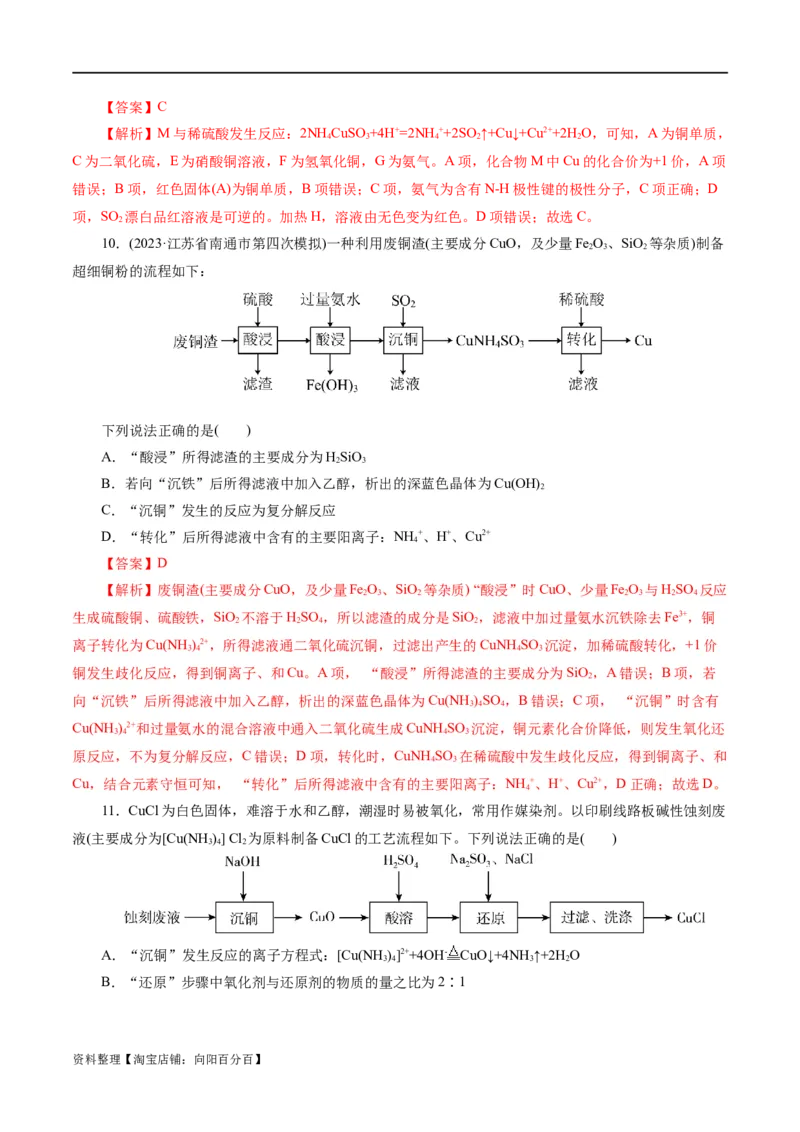 专题05元素及其化合物的性质与应用(练习)(解析版)_05高考化学_新高考复习资料_2024年新高考资料_二轮复习资料_2024年高考化学二轮复习讲练测（新教材新高考）_教师版（含答案解析）