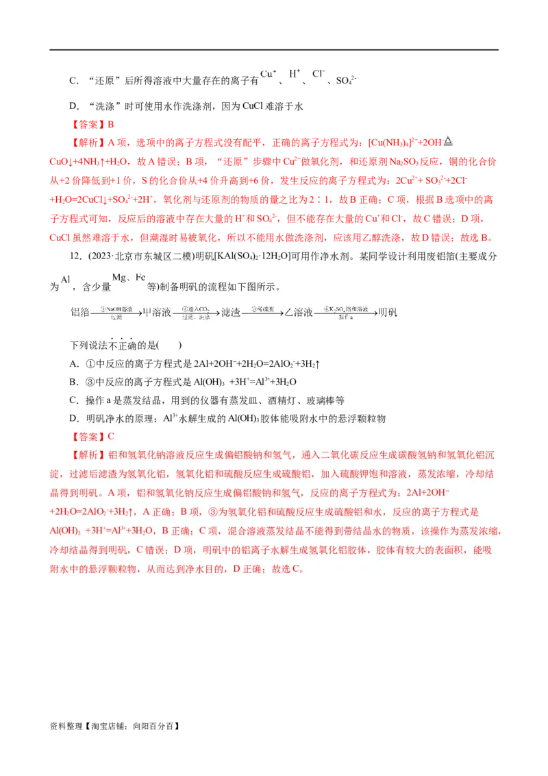 专题05元素及其化合物的性质与应用(练习)(解析版)_05高考化学_新高考复习资料_2024年新高考资料_二轮复习资料_2024年高考化学二轮复习讲练测（新教材新高考）_教师版（含答案解析）