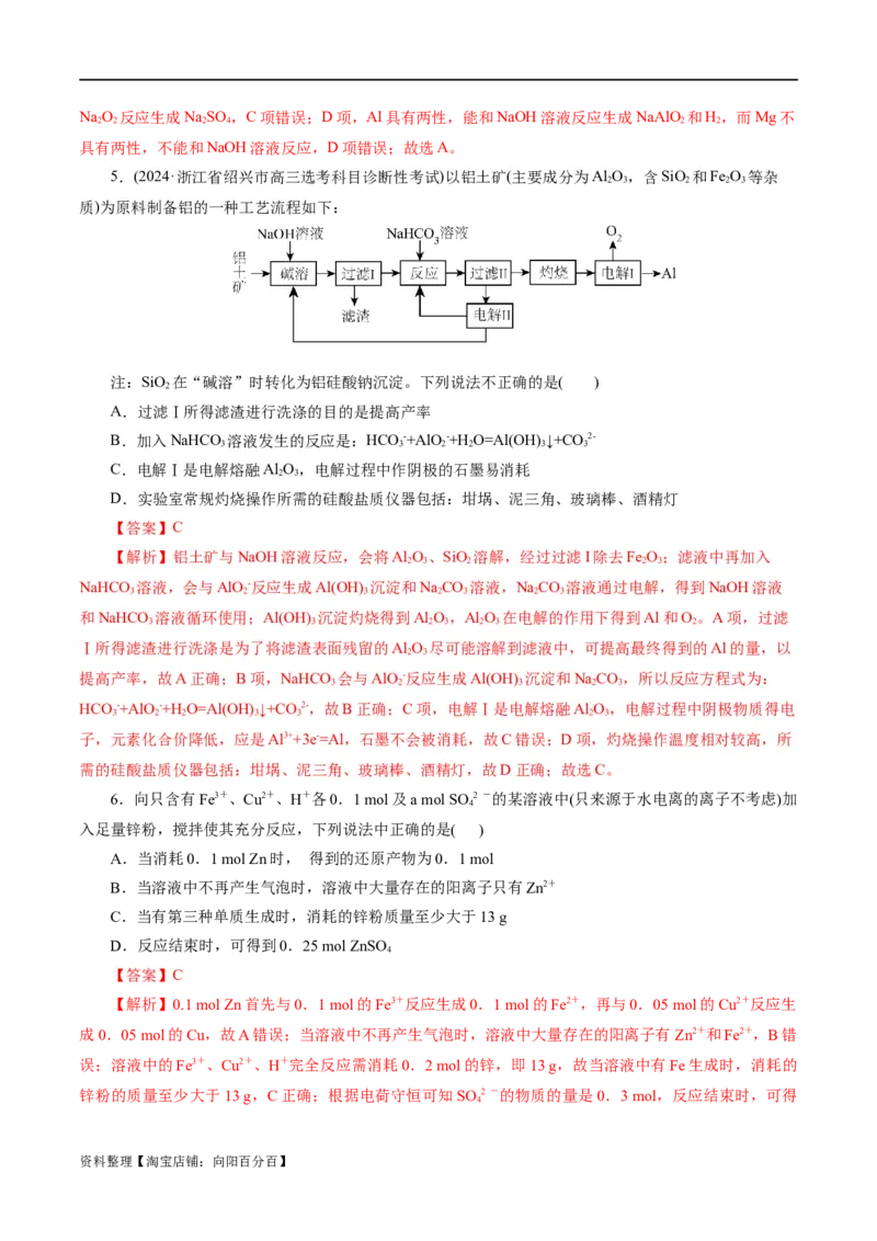 专题05元素及其化合物的性质与应用(练习)(解析版)_05高考化学_新高考复习资料_2024年新高考资料_二轮复习资料_2024年高考化学二轮复习讲练测（新教材新高考）_教师版（含答案解析）