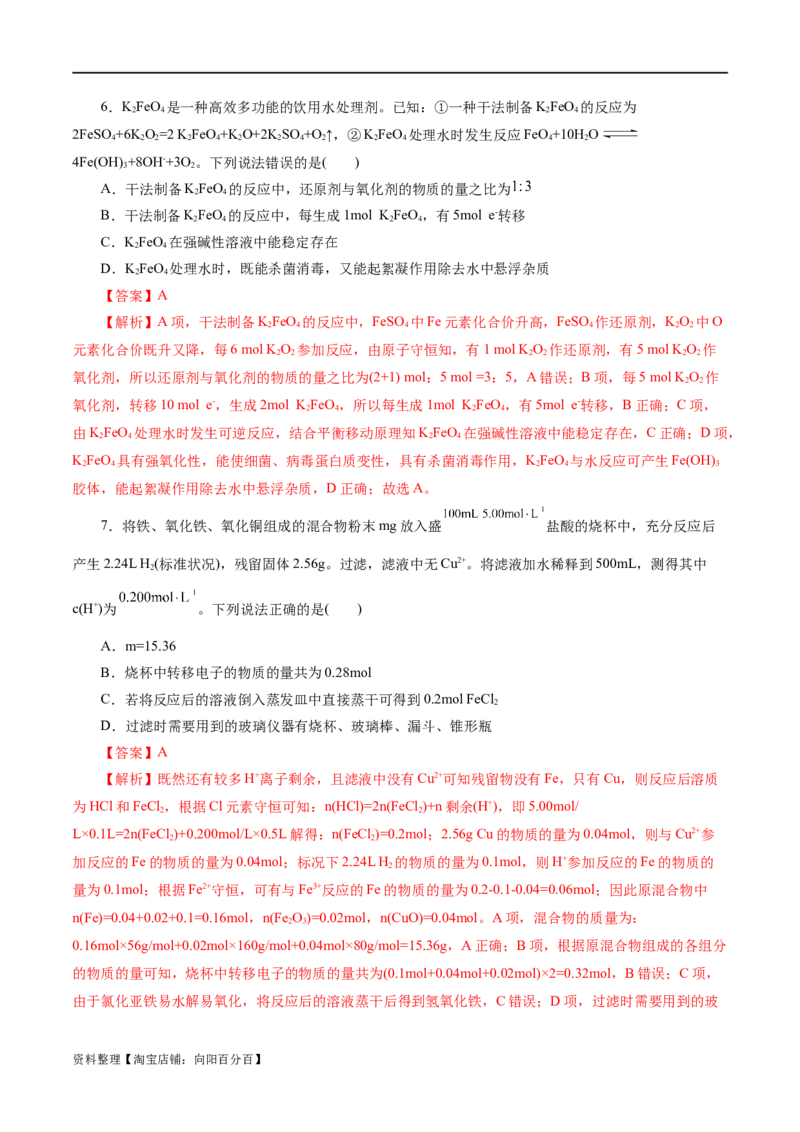 专题05元素及其化合物的性质与应用(练习)(解析版)_05高考化学_新高考复习资料_2024年新高考资料_二轮复习资料_2024年高考化学二轮复习讲练测（新教材新高考）_教师版（含答案解析）