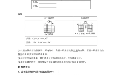 2024年高考化学一轮复习（新高考版）第7章第40讲　原电池　化学电源_05高考化学_2024年新高考资料_1.2024一轮复习_2024年高考化学一轮复习讲义（新人教新高考版）