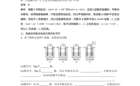 2024年高考化学一轮复习（新高考版）第7章第40讲　原电池　化学电源_05高考化学_2024年新高考资料_1.2024一轮复习_2024年高考化学一轮复习讲义（新人教新高考版）