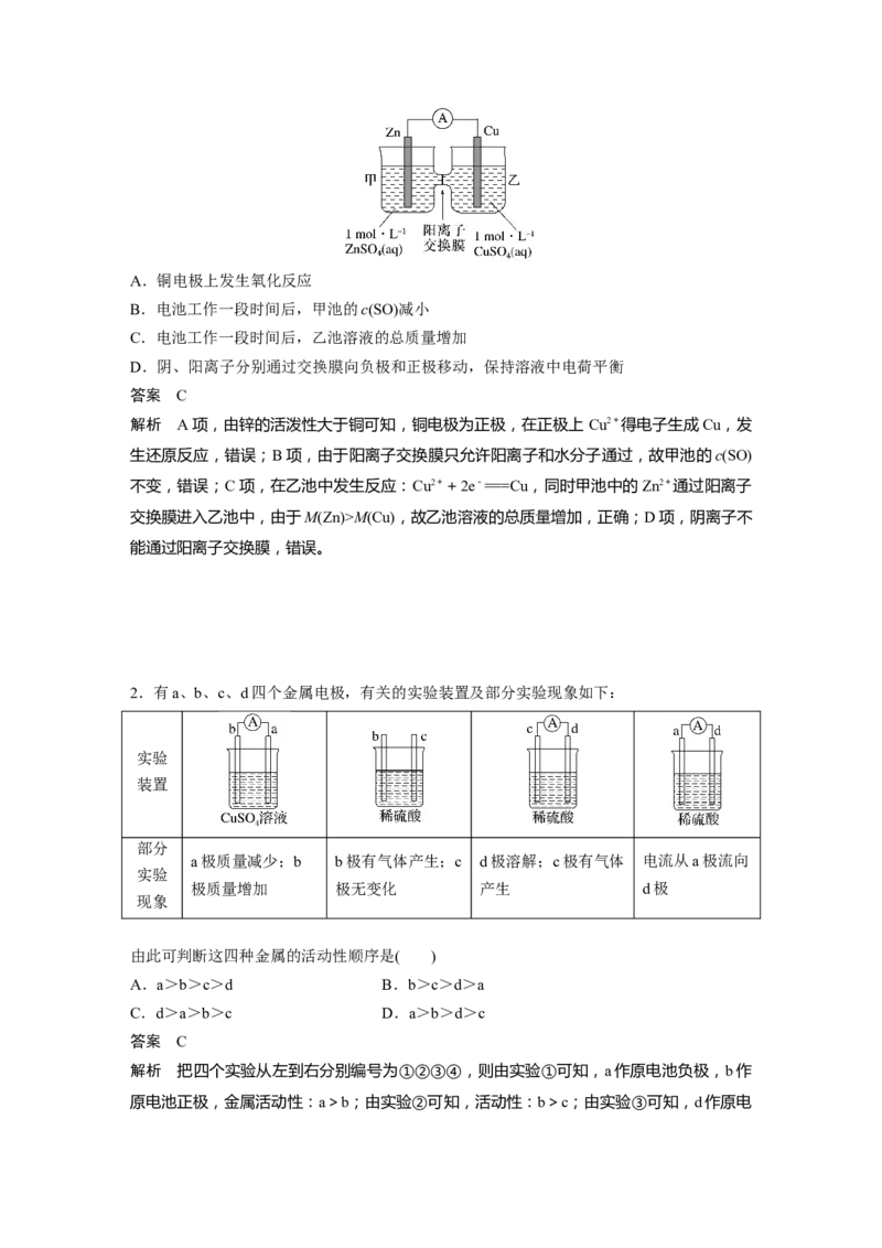 2024年高考化学一轮复习（新高考版）第7章第40讲　原电池　化学电源_05高考化学_2024年新高考资料_1.2024一轮复习_2024年高考化学一轮复习讲义（新人教新高考版）
