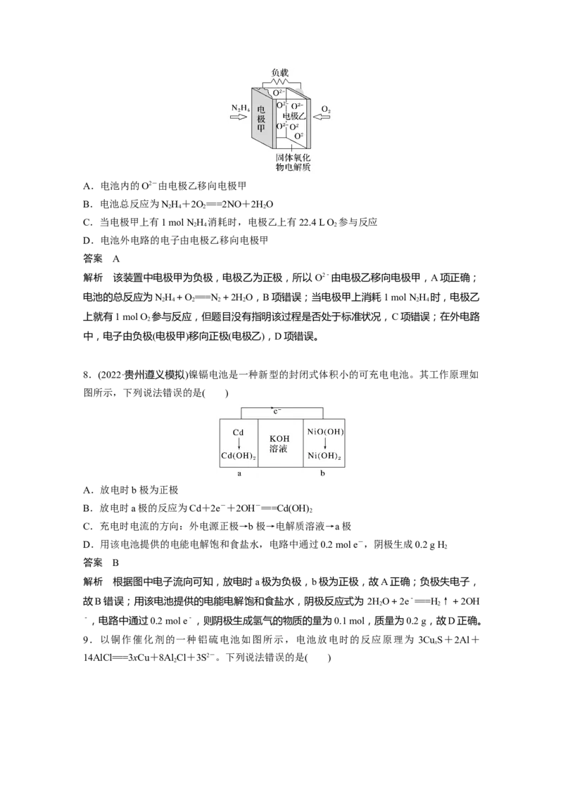 2024年高考化学一轮复习（新高考版）第7章第40讲　原电池　化学电源_05高考化学_2024年新高考资料_1.2024一轮复习_2024年高考化学一轮复习讲义（新人教新高考版）