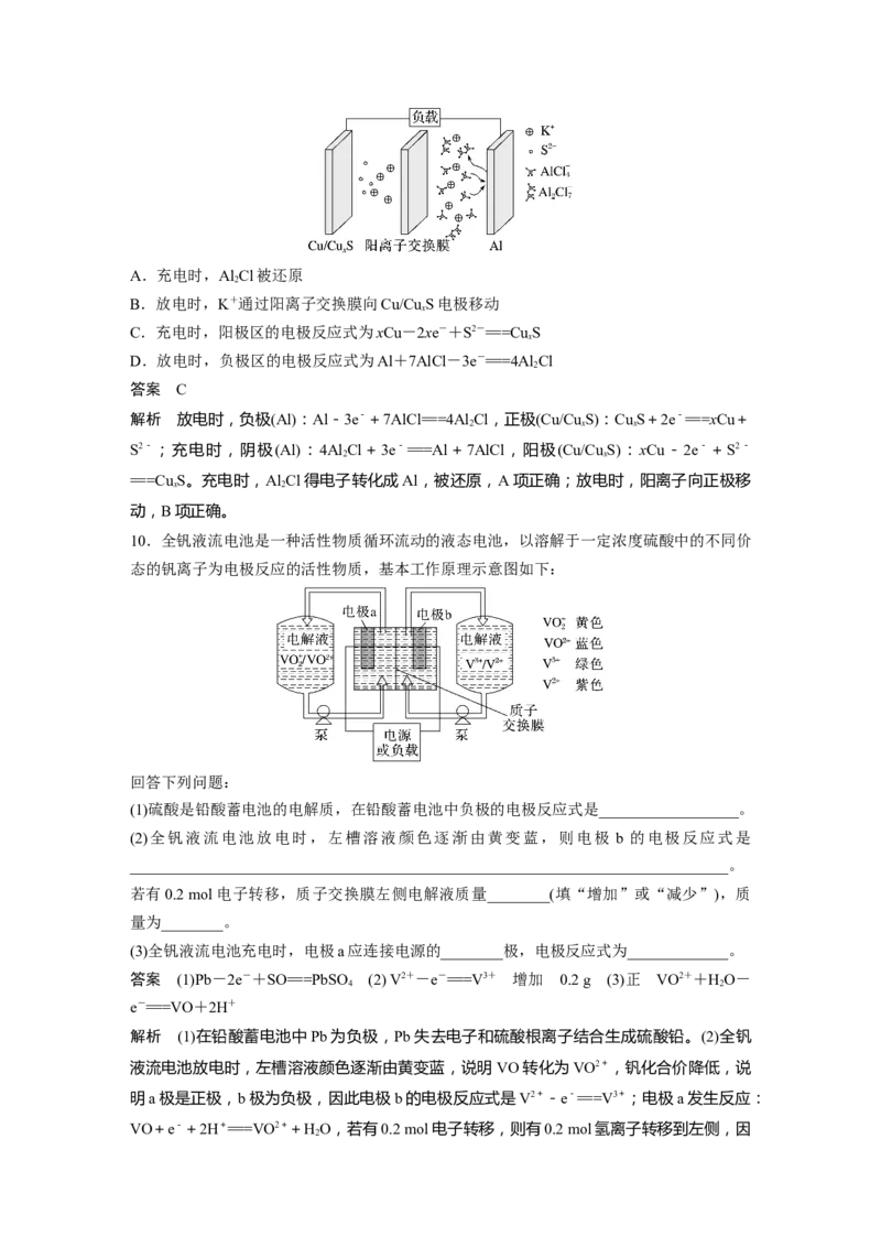 2024年高考化学一轮复习（新高考版）第7章第40讲　原电池　化学电源_05高考化学_2024年新高考资料_1.2024一轮复习_2024年高考化学一轮复习讲义（新人教新高考版）