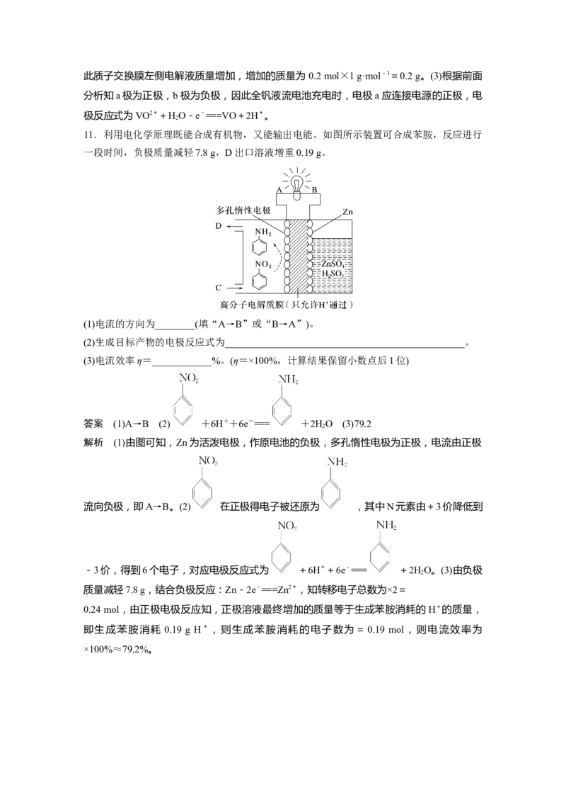 2024年高考化学一轮复习（新高考版）第7章第40讲　原电池　化学电源_05高考化学_2024年新高考资料_1.2024一轮复习_2024年高考化学一轮复习讲义（新人教新高考版）