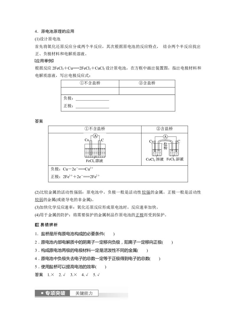 2024年高考化学一轮复习（新高考版）第7章第40讲　原电池　化学电源_05高考化学_2024年新高考资料_1.2024一轮复习_2024年高考化学一轮复习讲义（新人教新高考版）