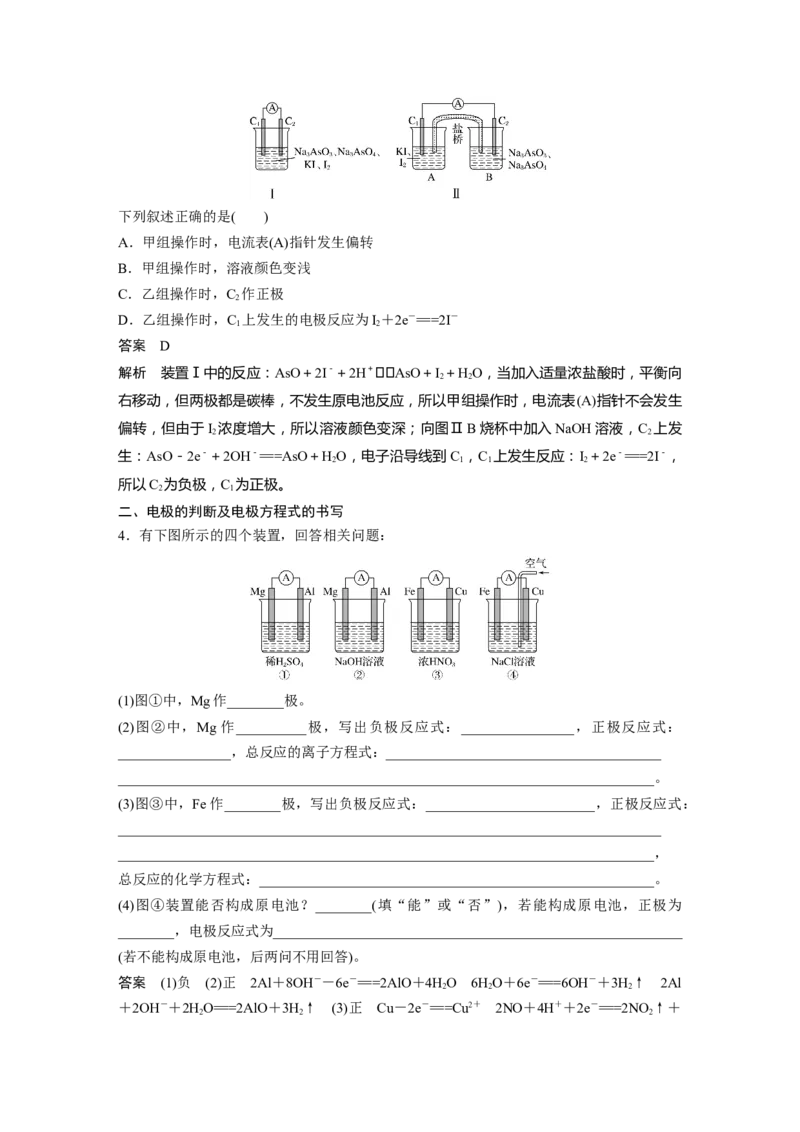 2024年高考化学一轮复习（新高考版）第7章第40讲　原电池　化学电源_05高考化学_2024年新高考资料_1.2024一轮复习_2024年高考化学一轮复习讲义（新人教新高考版）