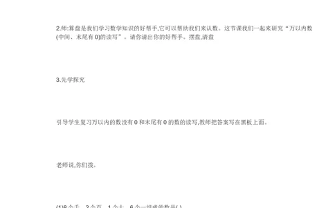素材活动一_二年级数学下册（苏教版）_第四套_苏教版数学2下优质公开课_四认识万以内的数_6、万以内中间有0的数的写法和读法