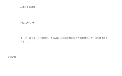 素材活动一_二年级数学下册（苏教版）_第四套_苏教版数学2下优质公开课_四认识万以内的数_6、万以内中间有0的数的写法和读法