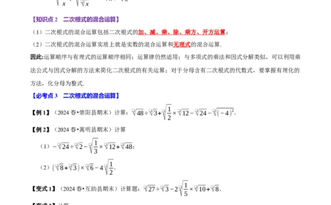 第03讲二次根式的加减8个必考点（必考点分类集训）（人教版）（学生版）_初中数学_八年级数学下册（人教版）_考点分类必刷题-U181