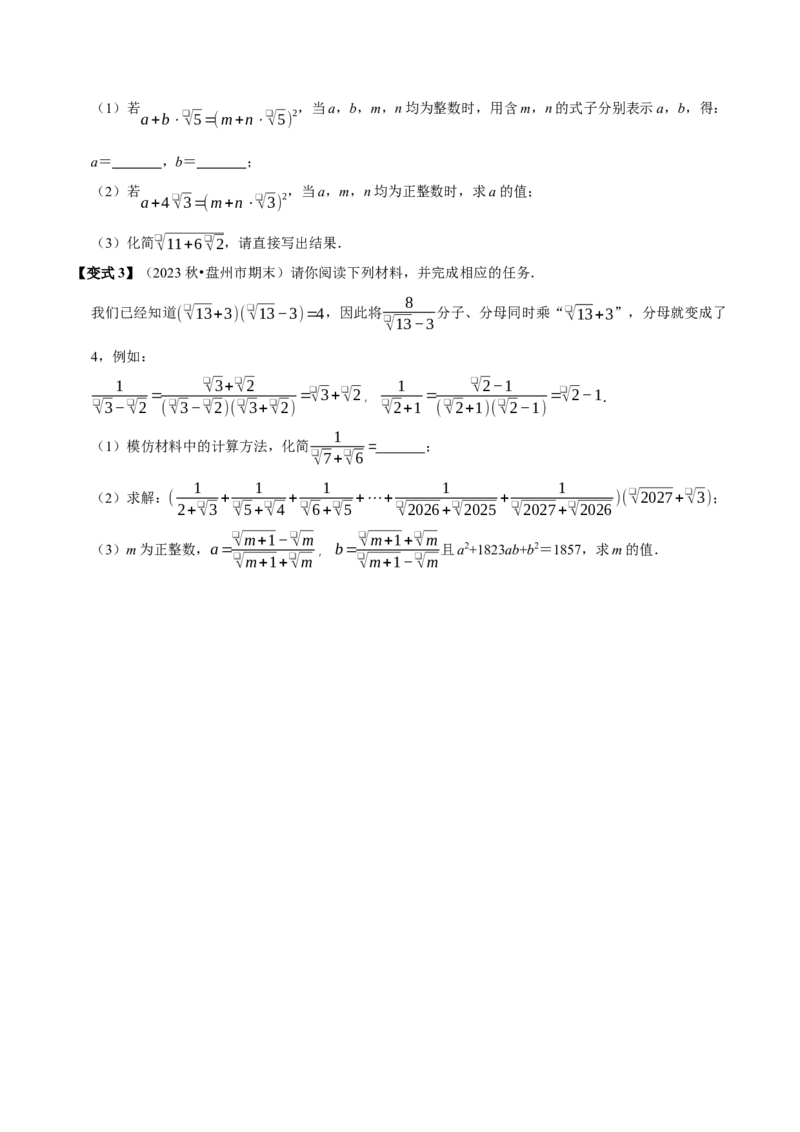 第03讲二次根式的加减8个必考点（必考点分类集训）（人教版）（学生版）_初中数学_八年级数学下册（人教版）_考点分类必刷题-U181