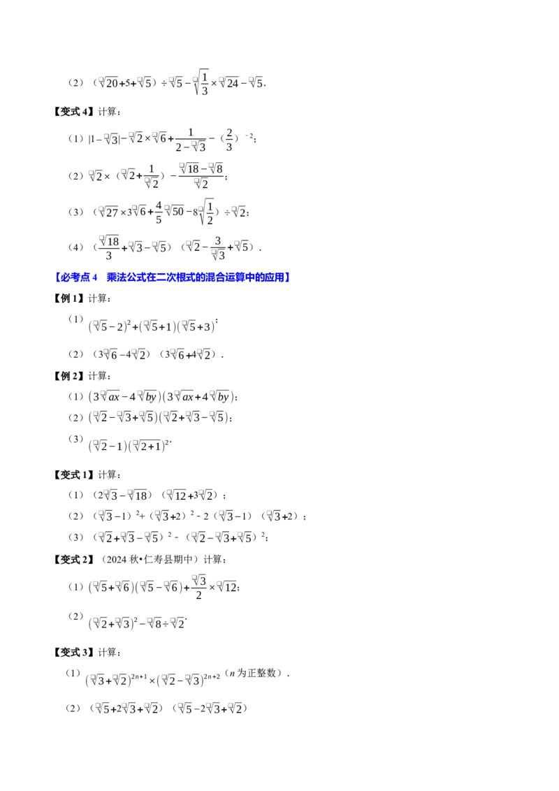 第03讲二次根式的加减8个必考点（必考点分类集训）（人教版）（学生版）_初中数学_八年级数学下册（人教版）_考点分类必刷题-U181