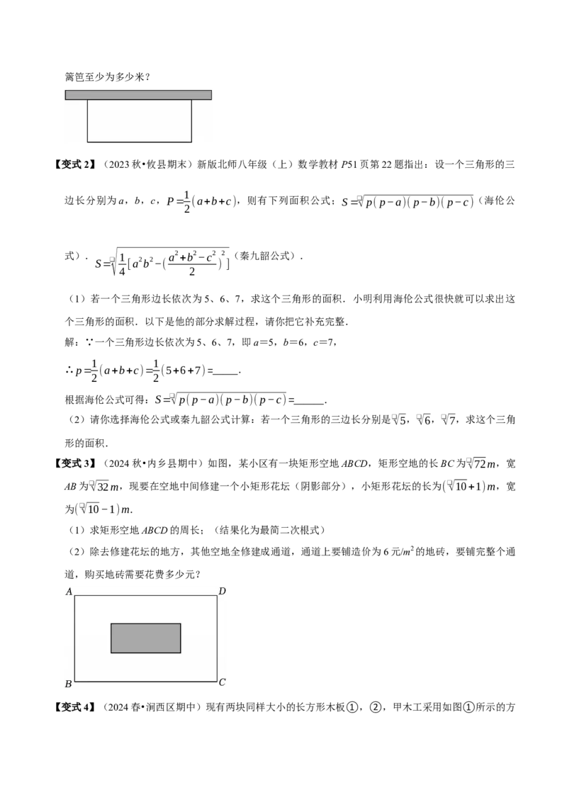 第03讲二次根式的加减8个必考点（必考点分类集训）（人教版）（学生版）_初中数学_八年级数学下册（人教版）_考点分类必刷题-U181
