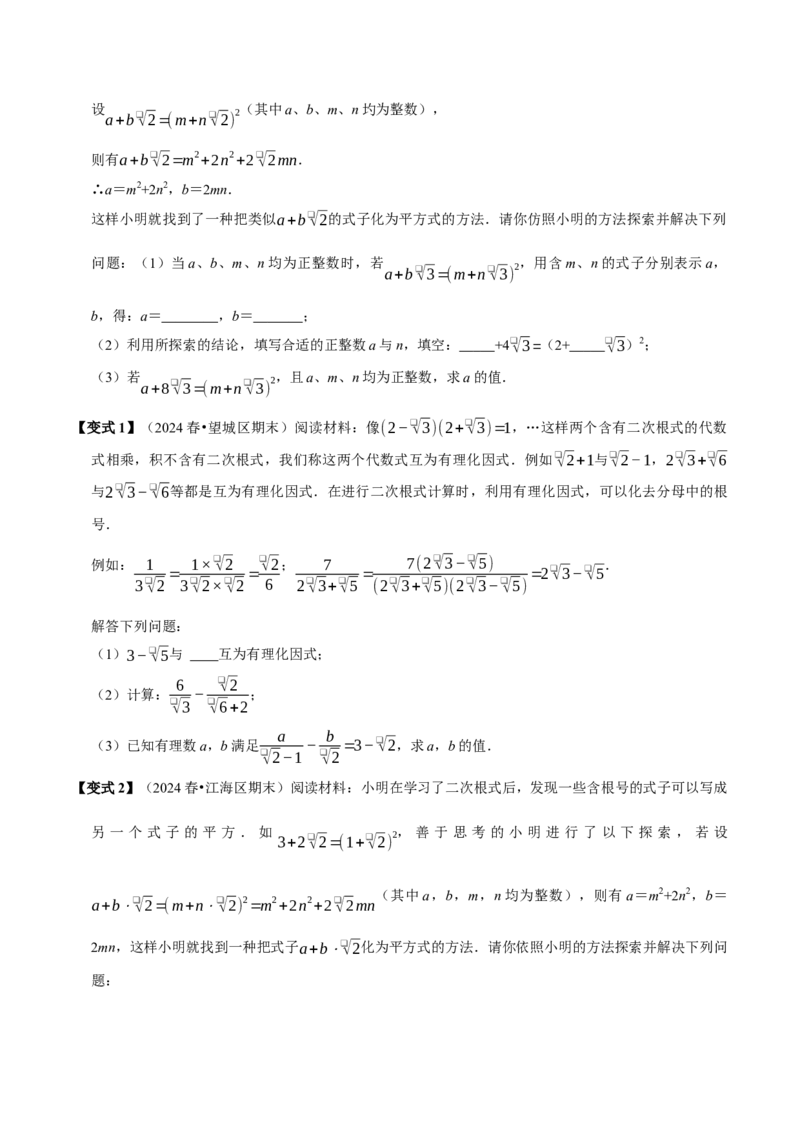第03讲二次根式的加减8个必考点（必考点分类集训）（人教版）（学生版）_初中数学_八年级数学下册（人教版）_考点分类必刷题-U181