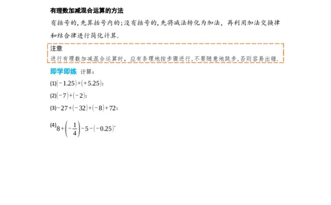 1.3.2有理数的减法（原卷版）_初中数学人教版_7上-初中数学人教版_7上-初中数学人教版（旧版）赠送_07专项讲练_划重点2023-2024学年七年级数学上册同步讲与练（人教版）