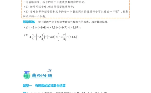 1.3.2有理数的减法（原卷版）_初中数学人教版_7上-初中数学人教版_7上-初中数学人教版（旧版）赠送_07专项讲练_划重点2023-2024学年七年级数学上册同步讲与练（人教版）