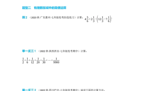 1.3.2有理数的减法（原卷版）_初中数学人教版_7上-初中数学人教版_7上-初中数学人教版（旧版）赠送_07专项讲练_划重点2023-2024学年七年级数学上册同步讲与练（人教版）
