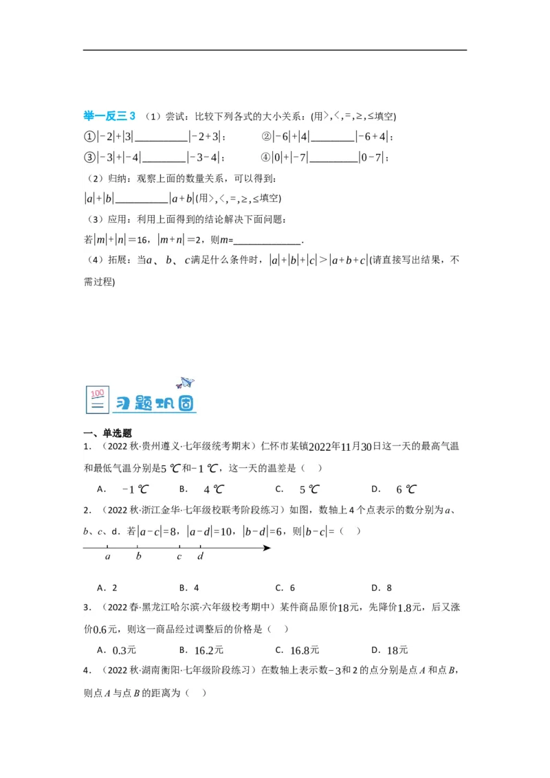 1.3.2有理数的减法（原卷版）_初中数学人教版_7上-初中数学人教版_7上-初中数学人教版（旧版）赠送_07专项讲练_划重点2023-2024学年七年级数学上册同步讲与练（人教版）
