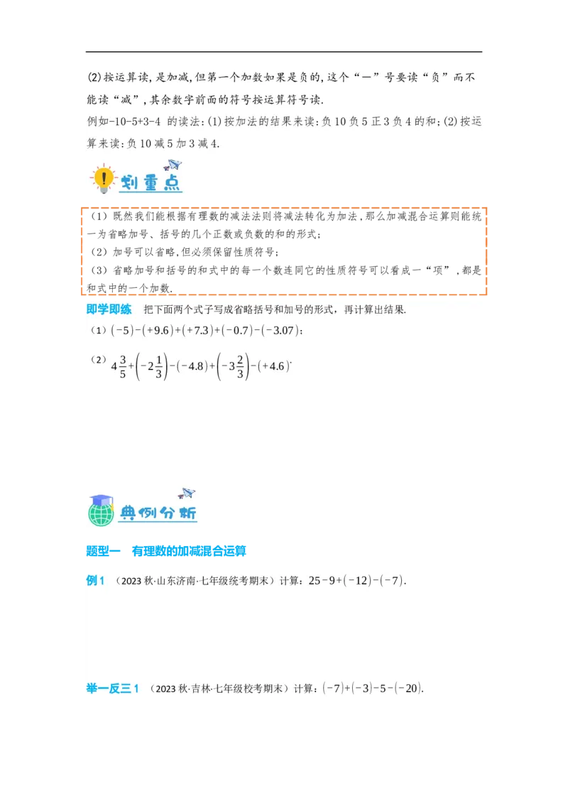 1.3.2有理数的减法（原卷版）_初中数学人教版_7上-初中数学人教版_7上-初中数学人教版（旧版）赠送_07专项讲练_划重点2023-2024学年七年级数学上册同步讲与练（人教版）