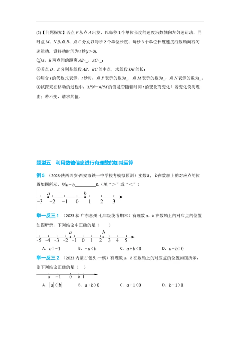 1.3.2有理数的减法（原卷版）_初中数学人教版_7上-初中数学人教版_7上-初中数学人教版（旧版）赠送_07专项讲练_划重点2023-2024学年七年级数学上册同步讲与练（人教版）