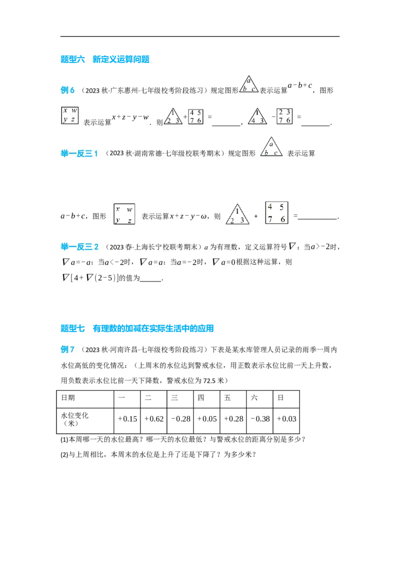 1.3.2有理数的减法（原卷版）_初中数学人教版_7上-初中数学人教版_7上-初中数学人教版（旧版）赠送_07专项讲练_划重点2023-2024学年七年级数学上册同步讲与练（人教版）