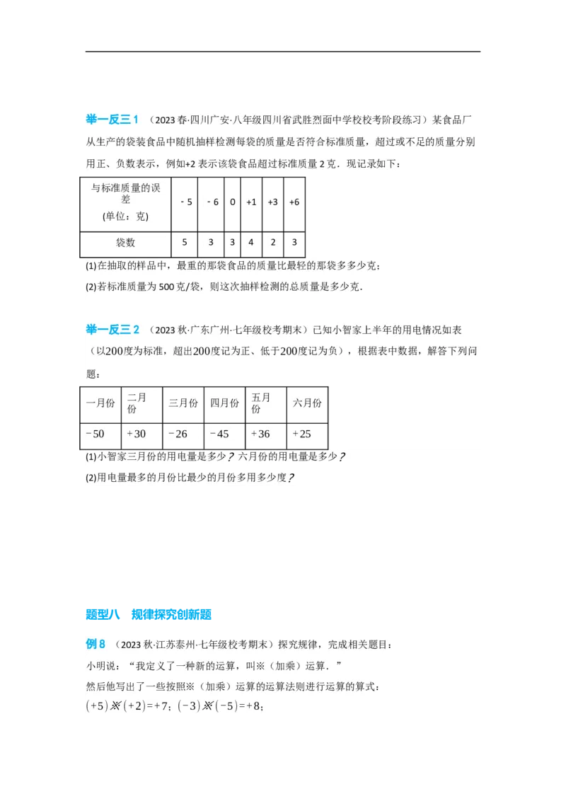 1.3.2有理数的减法（原卷版）_初中数学人教版_7上-初中数学人教版_7上-初中数学人教版（旧版）赠送_07专项讲练_划重点2023-2024学年七年级数学上册同步讲与练（人教版）