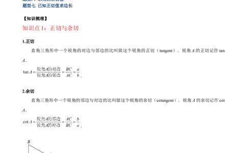 专题11锐角三角函数重难点题型专训（7大题型）（原卷版）_初中数学人教版_9下-初中数学人教版_07专项讲练_2023-2024学年九年级数学全册重难点专题提升精讲精练（人教版）_九年级下册