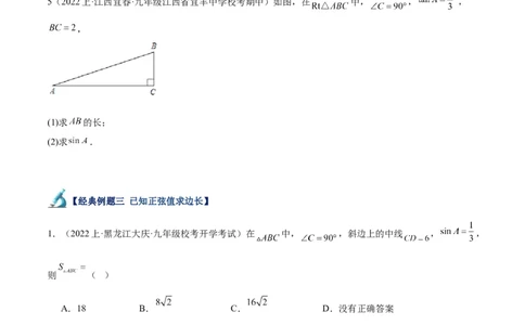 专题11锐角三角函数重难点题型专训（7大题型）（原卷版）_初中数学人教版_9下-初中数学人教版_07专项讲练_2023-2024学年九年级数学全册重难点专题提升精讲精练（人教版）_九年级下册