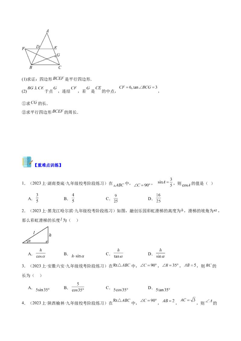 专题11锐角三角函数重难点题型专训（7大题型）（原卷版）_初中数学人教版_9下-初中数学人教版_07专项讲练_2023-2024学年九年级数学全册重难点专题提升精讲精练（人教版）_九年级下册