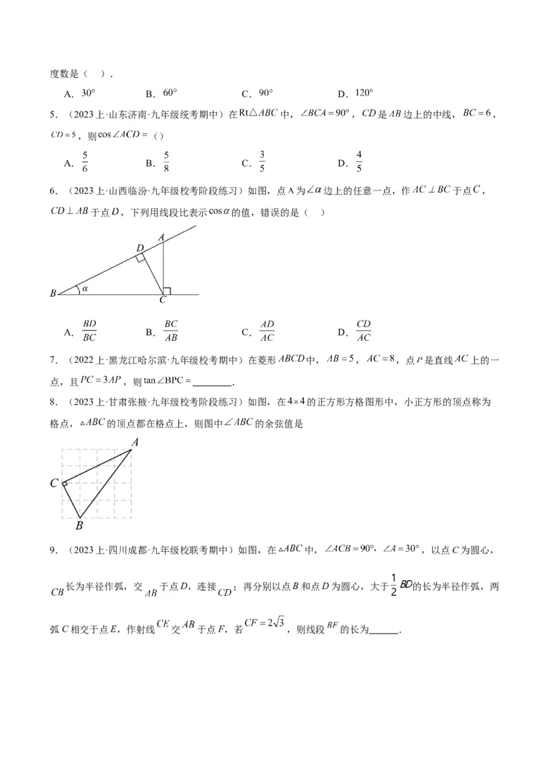 专题11锐角三角函数重难点题型专训（7大题型）（原卷版）_初中数学人教版_9下-初中数学人教版_07专项讲练_2023-2024学年九年级数学全册重难点专题提升精讲精练（人教版）_九年级下册