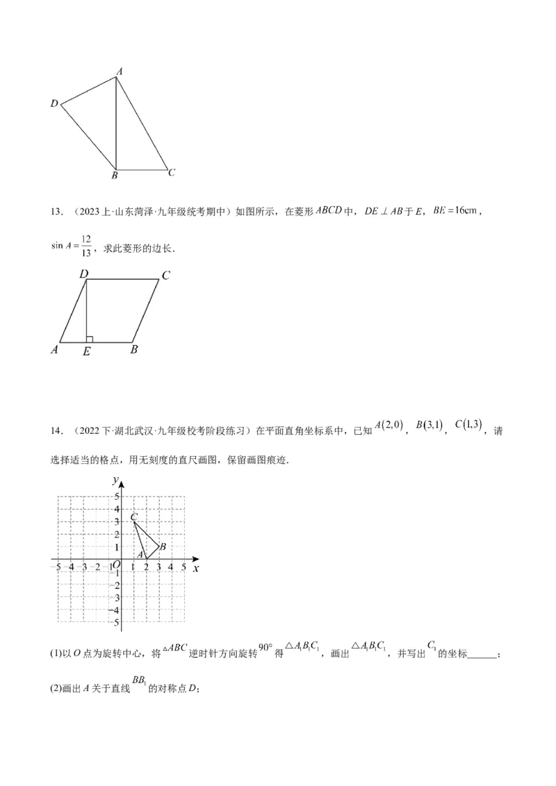专题11锐角三角函数重难点题型专训（7大题型）（原卷版）_初中数学人教版_9下-初中数学人教版_07专项讲练_2023-2024学年九年级数学全册重难点专题提升精讲精练（人教版）_九年级下册