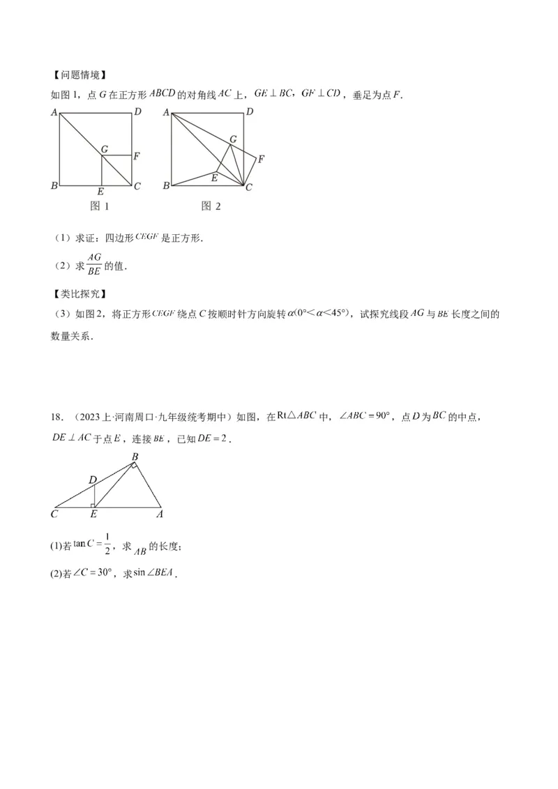 专题11锐角三角函数重难点题型专训（7大题型）（原卷版）_初中数学人教版_9下-初中数学人教版_07专项讲练_2023-2024学年九年级数学全册重难点专题提升精讲精练（人教版）_九年级下册