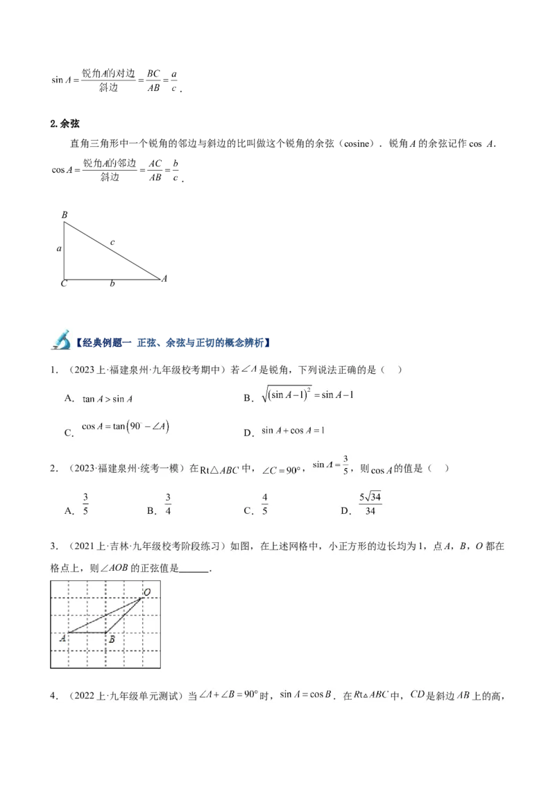 专题11锐角三角函数重难点题型专训（7大题型）（原卷版）_初中数学人教版_9下-初中数学人教版_07专项讲练_2023-2024学年九年级数学全册重难点专题提升精讲精练（人教版）_九年级下册