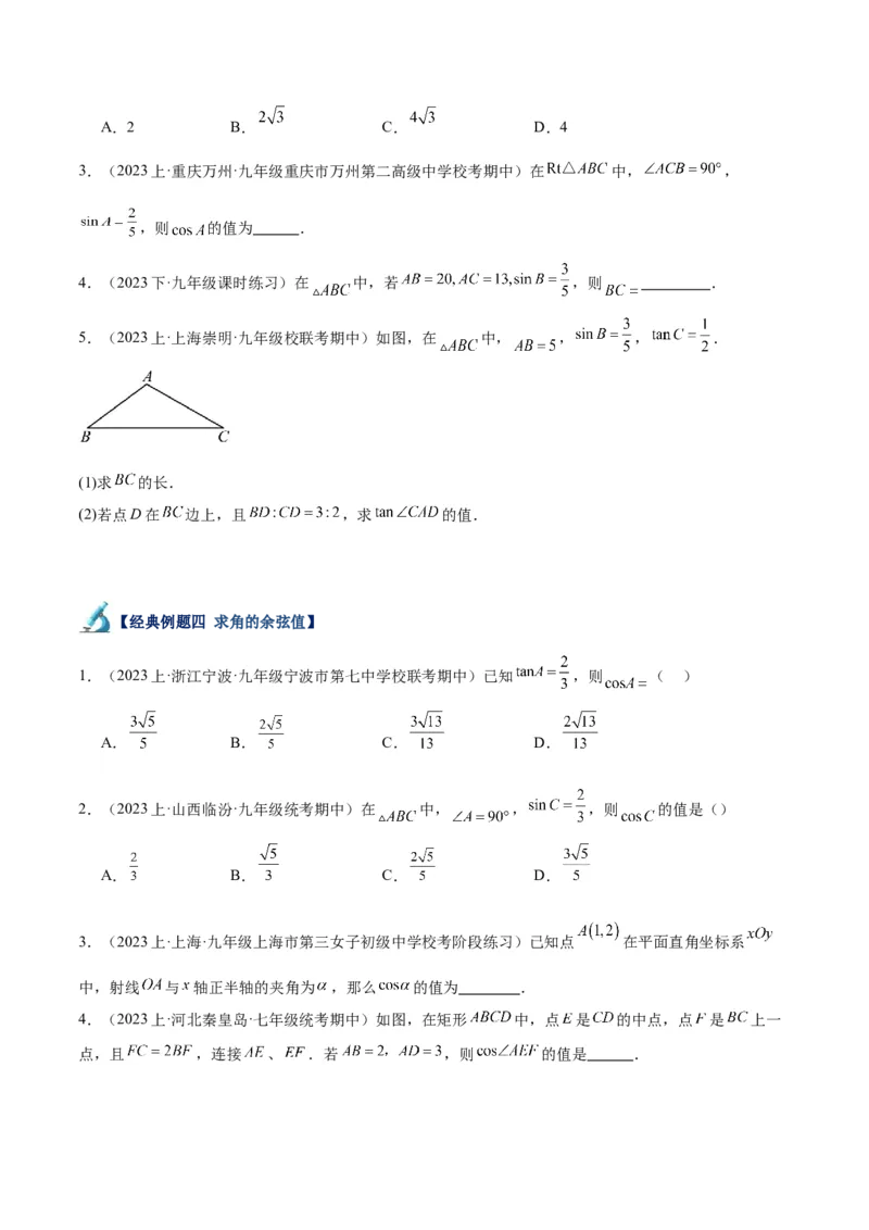 专题11锐角三角函数重难点题型专训（7大题型）（原卷版）_初中数学人教版_9下-初中数学人教版_07专项讲练_2023-2024学年九年级数学全册重难点专题提升精讲精练（人教版）_九年级下册