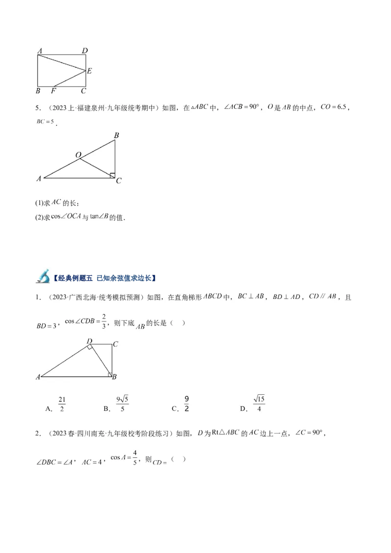 专题11锐角三角函数重难点题型专训（7大题型）（原卷版）_初中数学人教版_9下-初中数学人教版_07专项讲练_2023-2024学年九年级数学全册重难点专题提升精讲精练（人教版）_九年级下册