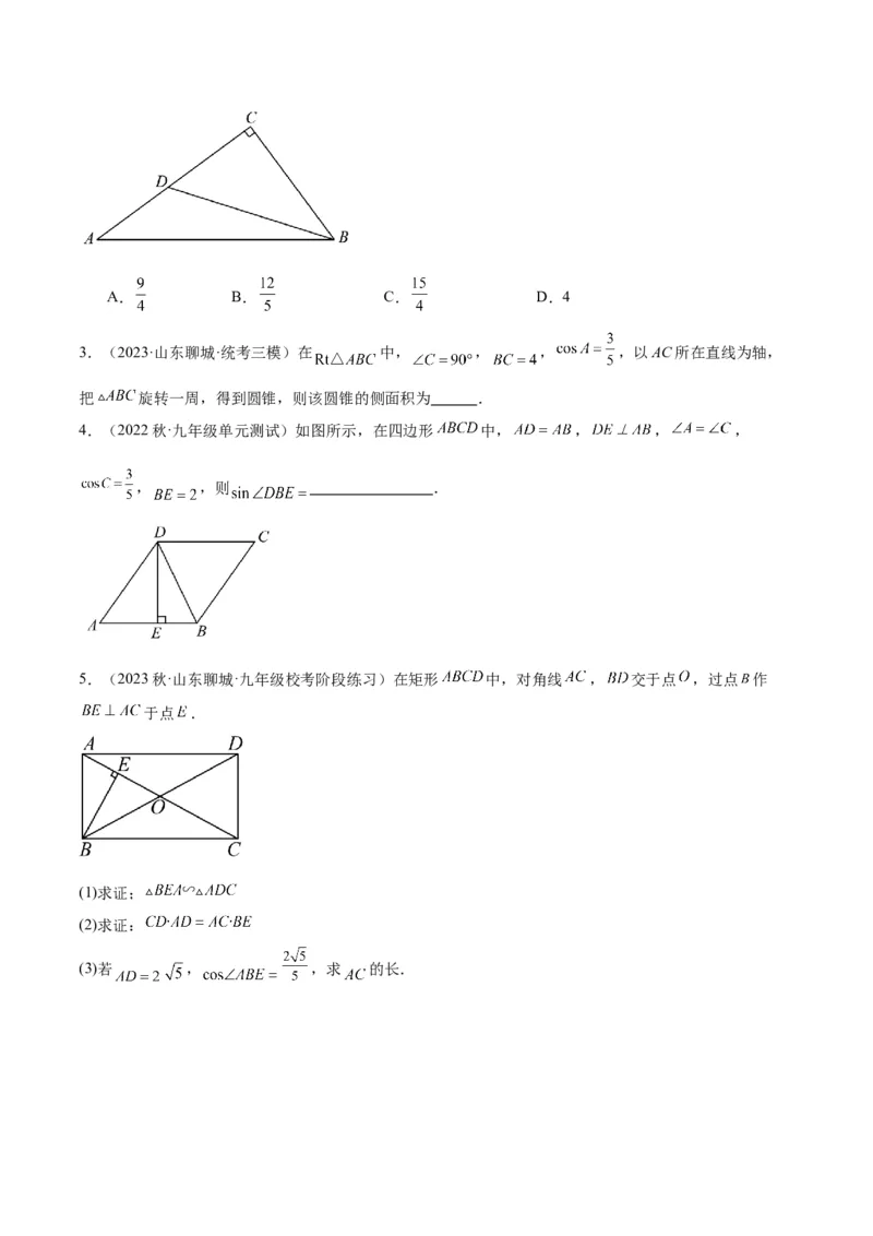 专题11锐角三角函数重难点题型专训（7大题型）（原卷版）_初中数学人教版_9下-初中数学人教版_07专项讲练_2023-2024学年九年级数学全册重难点专题提升精讲精练（人教版）_九年级下册