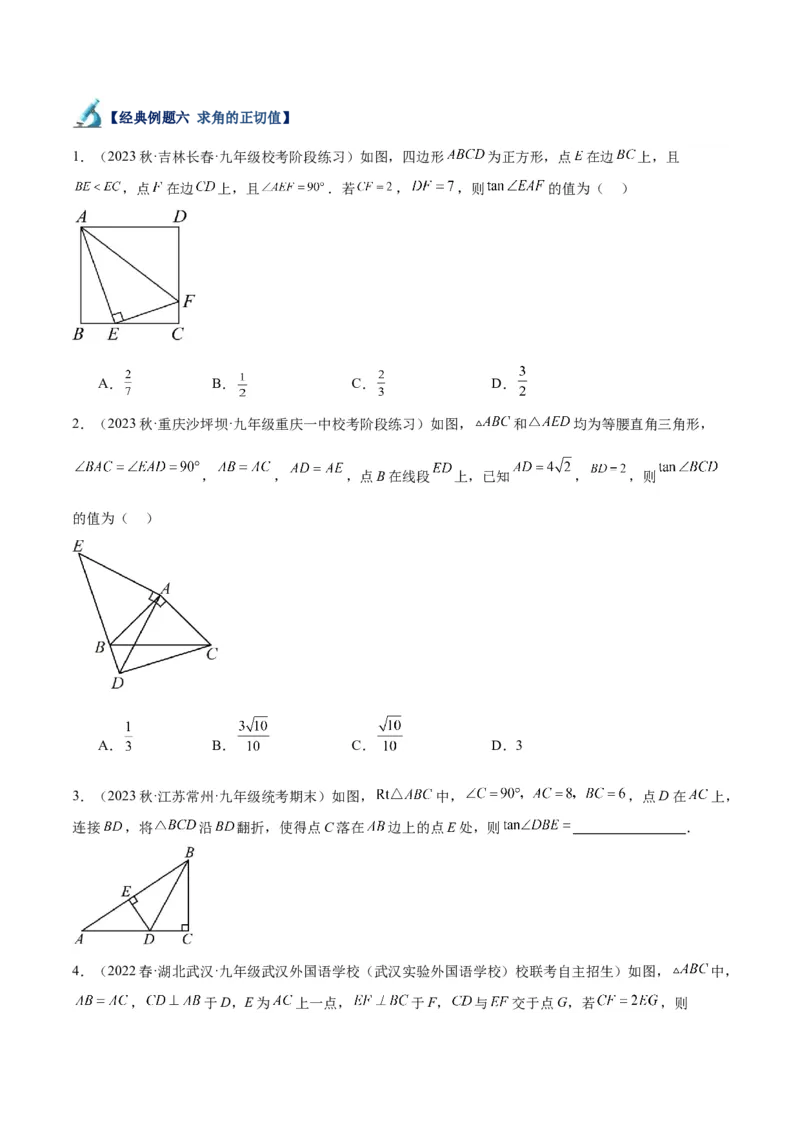 专题11锐角三角函数重难点题型专训（7大题型）（原卷版）_初中数学人教版_9下-初中数学人教版_07专项讲练_2023-2024学年九年级数学全册重难点专题提升精讲精练（人教版）_九年级下册