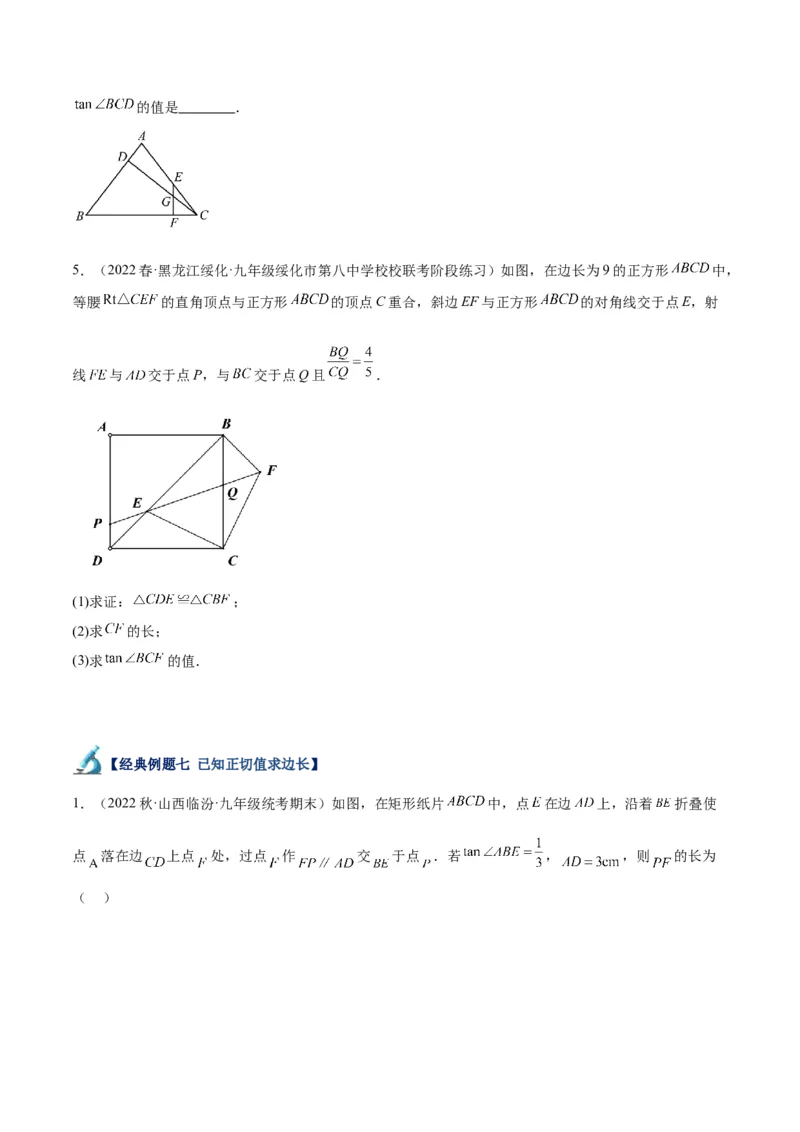 专题11锐角三角函数重难点题型专训（7大题型）（原卷版）_初中数学人教版_9下-初中数学人教版_07专项讲练_2023-2024学年九年级数学全册重难点专题提升精讲精练（人教版）_九年级下册
