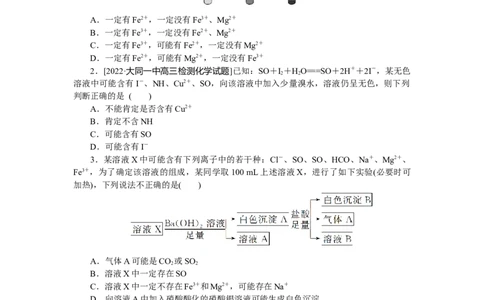 专练8离子综合推断_05高考化学_新高考复习资料_2023年新高考资料_专项复习_2023《微专题&middot;小练习》&middot;化学&middot;新教材&middot;XL-6
