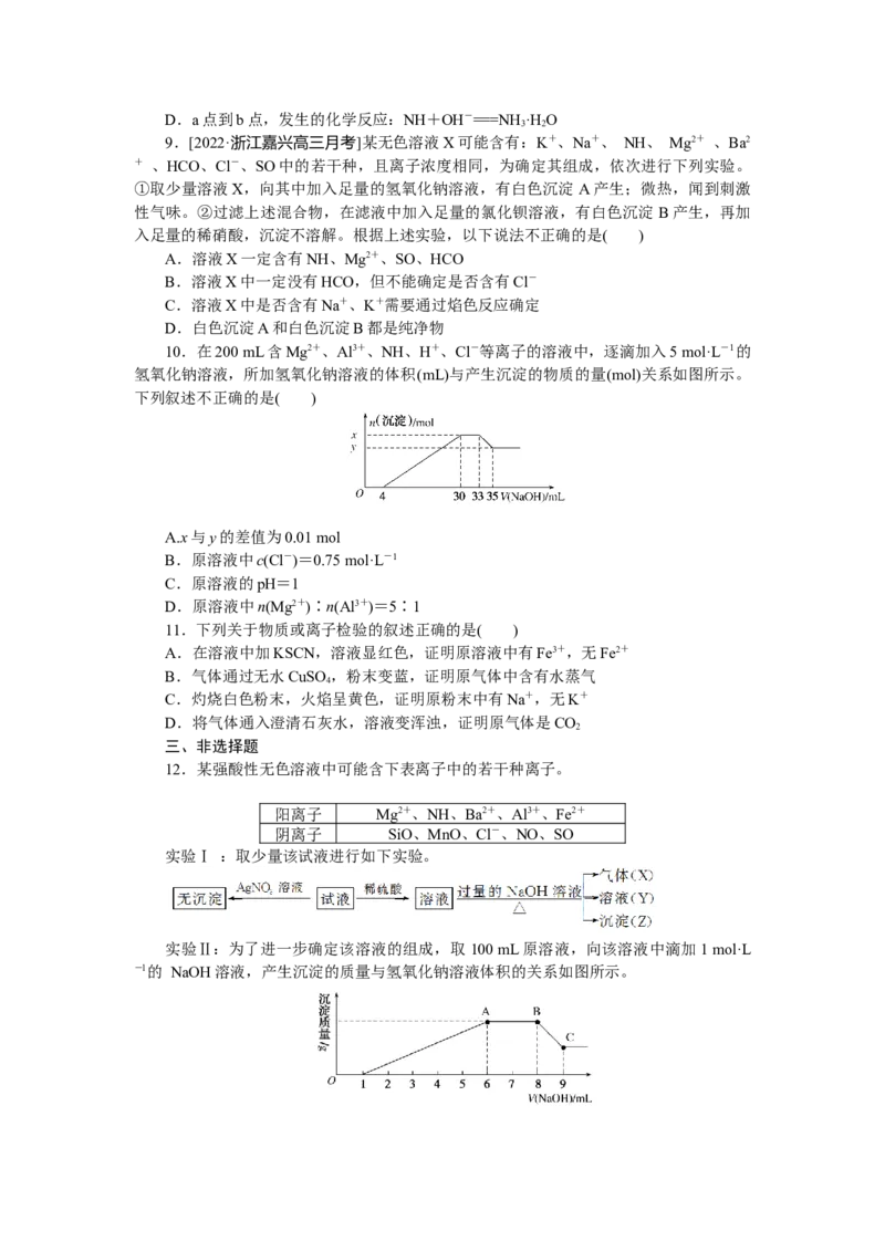 专练8离子综合推断_05高考化学_新高考复习资料_2023年新高考资料_专项复习_2023《微专题&middot;小练习》&middot;化学&middot;新教材&middot;XL-6
