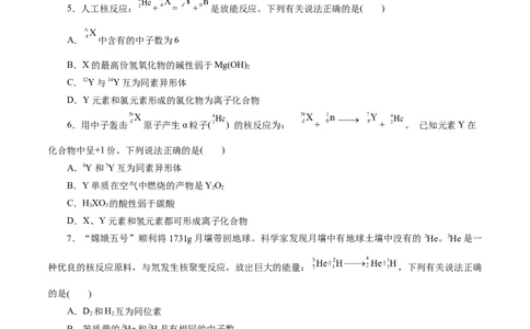 专题11物质结构与元素周期律(练习)(原卷版)_05高考化学_2024年新高考资料_2.2024二轮复习_2024年高考化学二轮复习讲练测（新教材新高考）