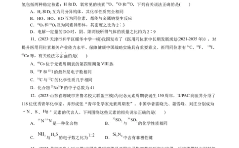 专题11物质结构与元素周期律(练习)(原卷版)_05高考化学_2024年新高考资料_2.2024二轮复习_2024年高考化学二轮复习讲练测（新教材新高考）